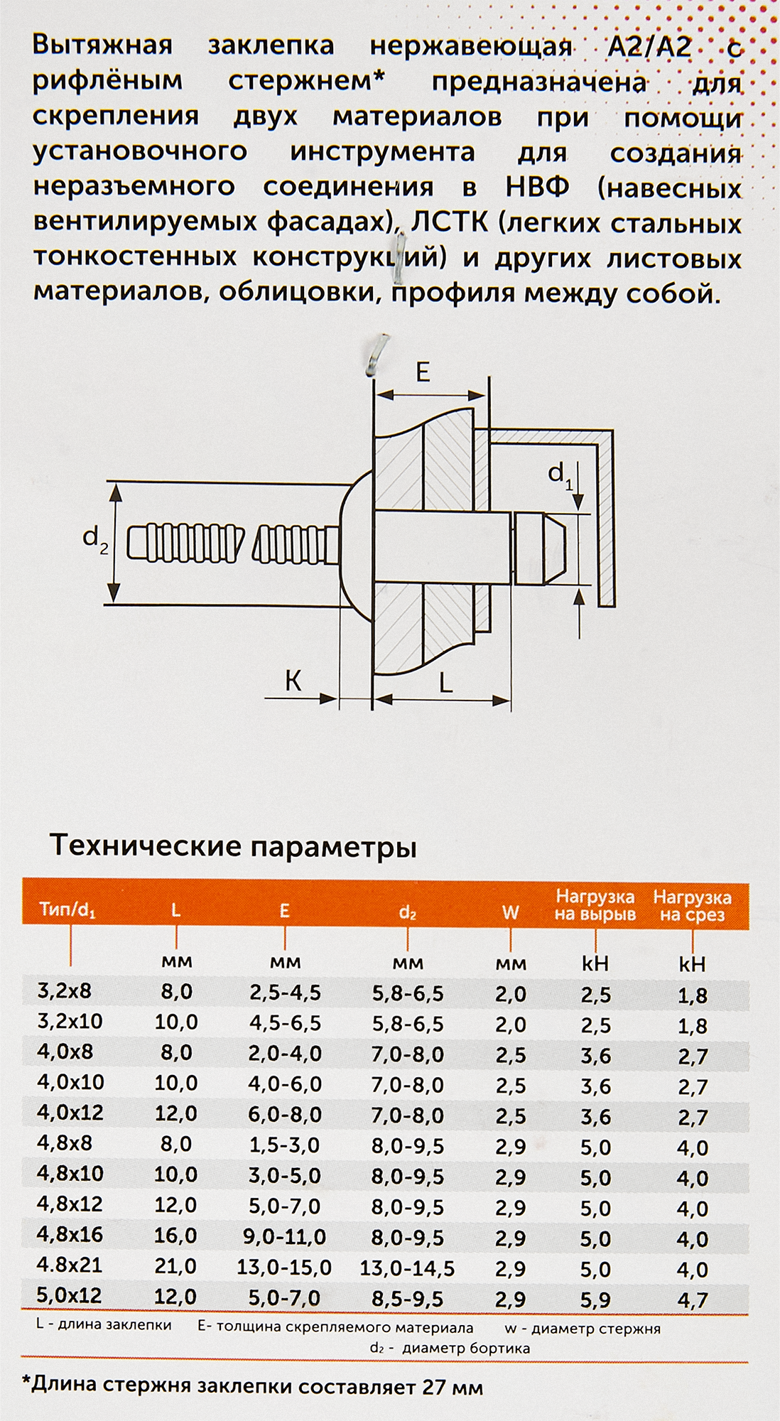 87762149 Заклепка 4.8X21 мм, 25 шт. STLM-0075578 Santreyd  - Вид №2