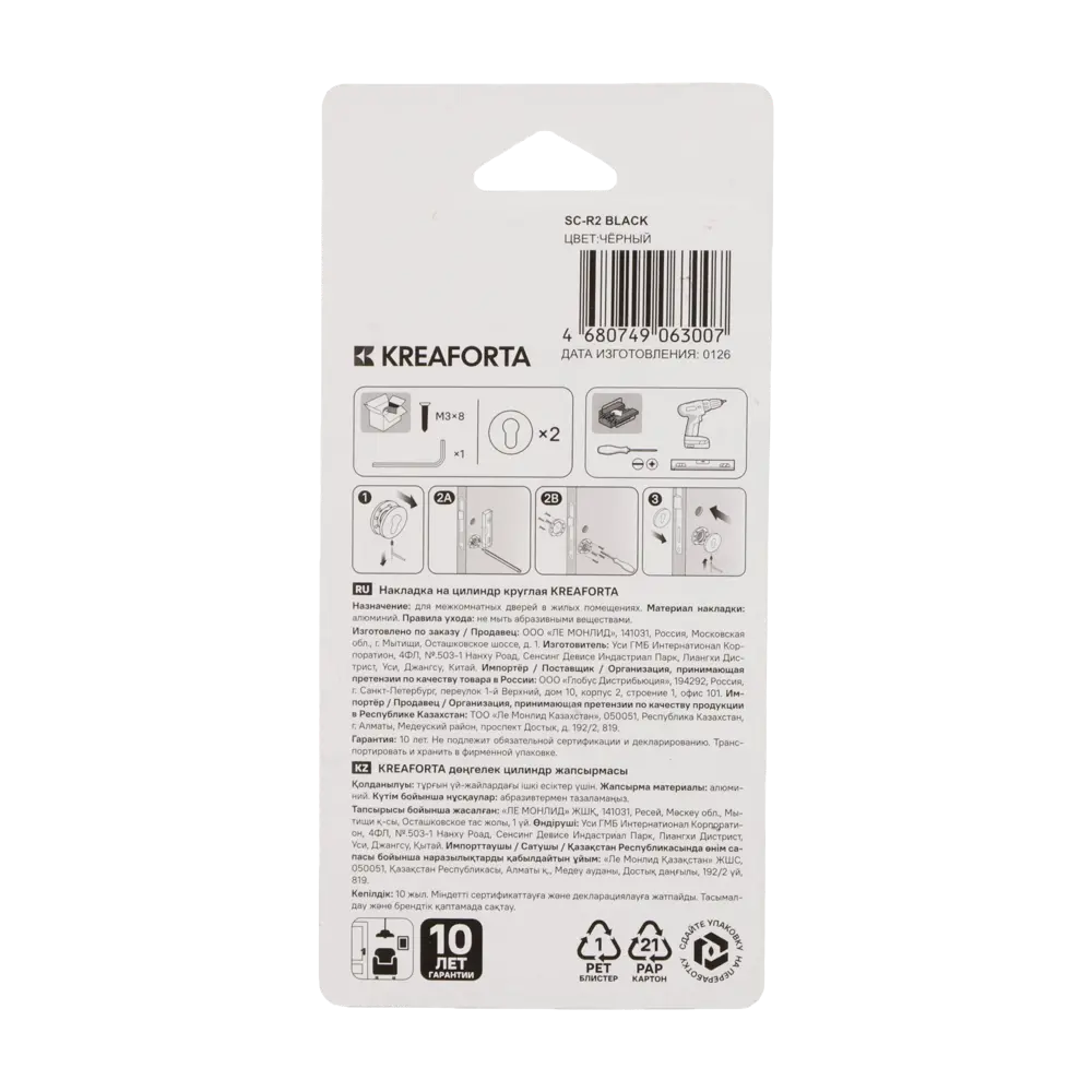 Накладка на замочную скважину KREAFORTA SC-R2 51.6 мм цвет черный 89456923 STLM-2121610  - Вид №3