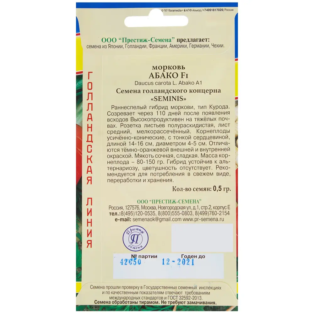 Морковь Абако F1 от ПРЕСТИЖ СЕМЕНА — сладкий гибрид для тяжелых почв 13897005 STLM-0003916 - Вид №1