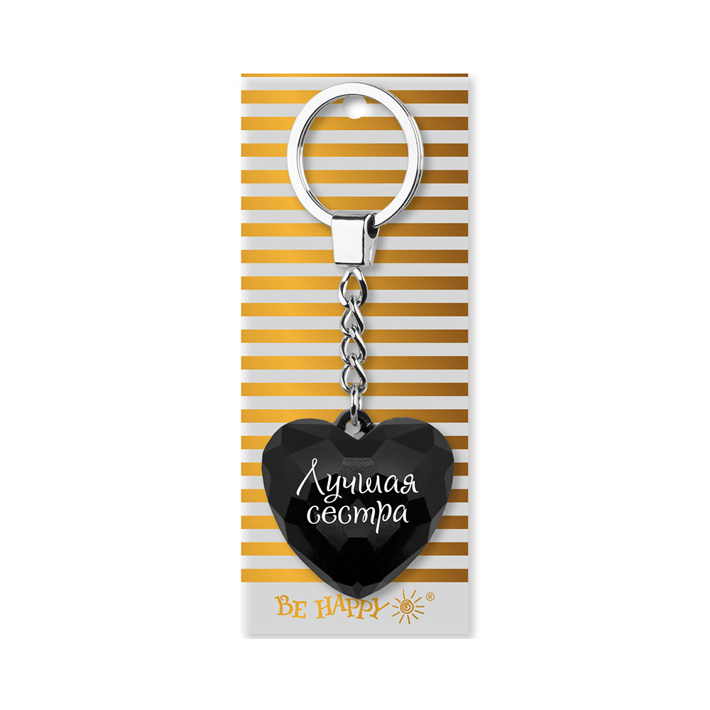 03 Брелок "Сердечко" B&G "Лучшая сестра", чёрный БИ-ХЭППИ 