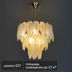 Люстра подвесная под лампу Бриз 9x60 Вт E27 220 В