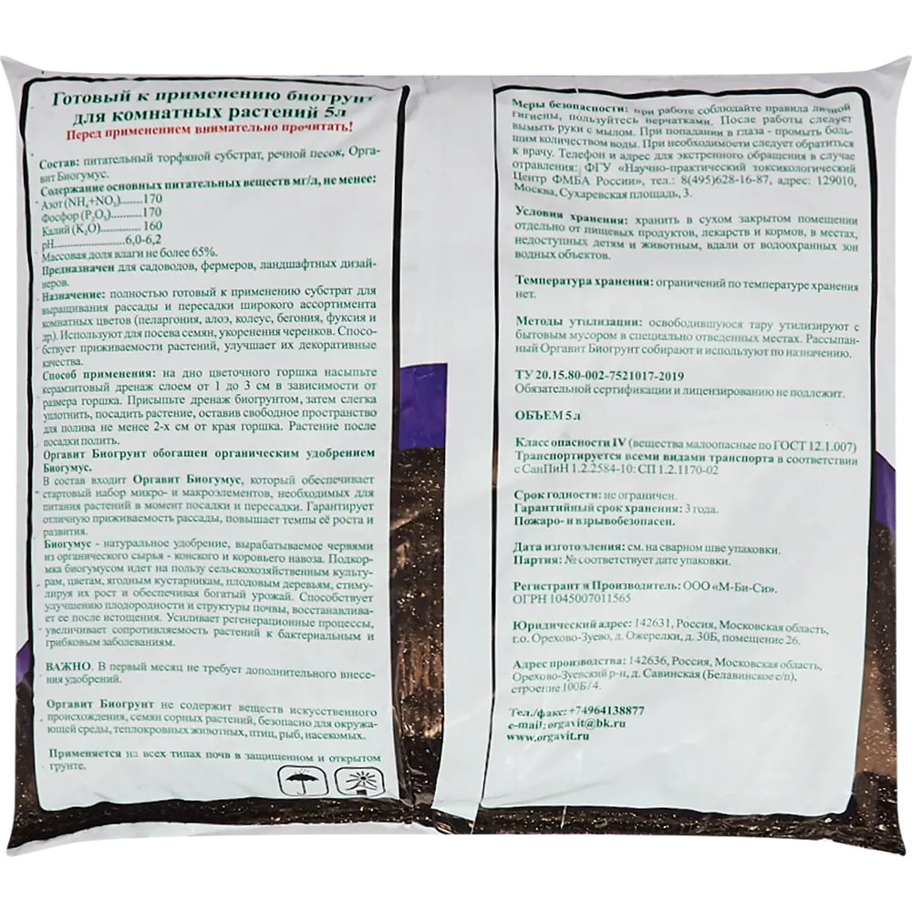 Биогрунт на основе биогумуса для комнатных растений 5 л ОРГАВИТ STLM-2081450 - Вид №1