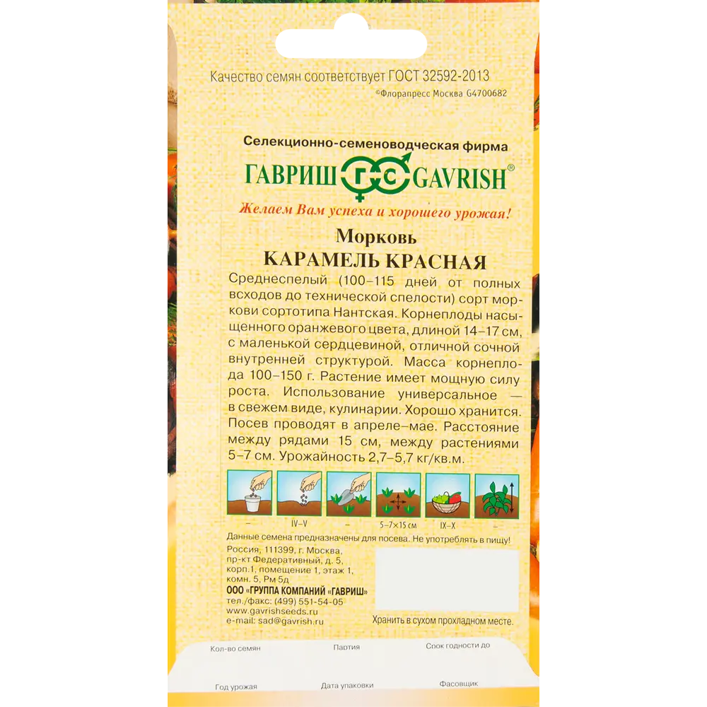 Семена моркови Карамель красная серия от ГАВРИШ 83583255 STLM-1542328 - Вид №1