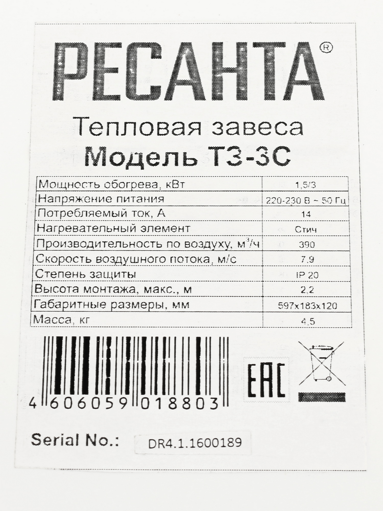 1070288 Тепловая завеса Ресанта ТЗ-3С STDN-0082955 - Вид №3