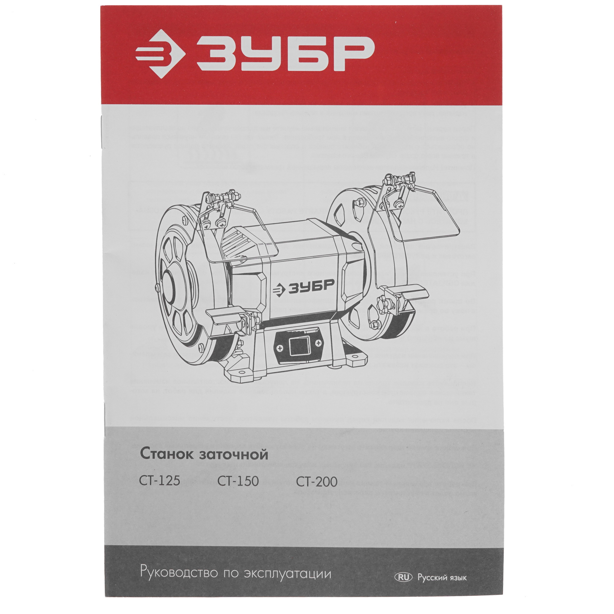 Точильный станок Зубр СТ-125 5305675 STDN-0148600 - Вид №7