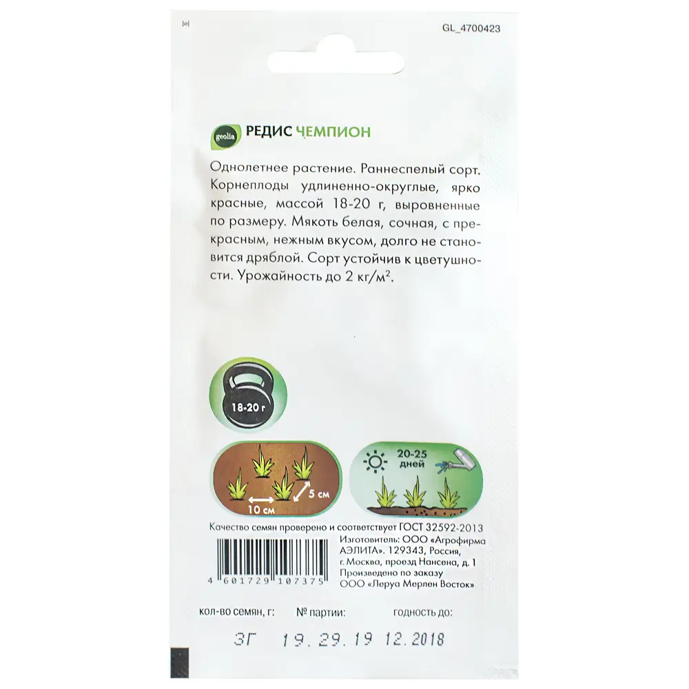GEOLIA Чемпион - раннеспелый редис с нежной мякотью 17584911 STLM-0008335 - Вид №1