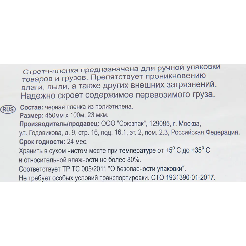 Стретч-плёнка 23 мкм 450 мм х 100 м, цвет чёрный 14550601 STLM-2144308 Santreyd  - Вид №2