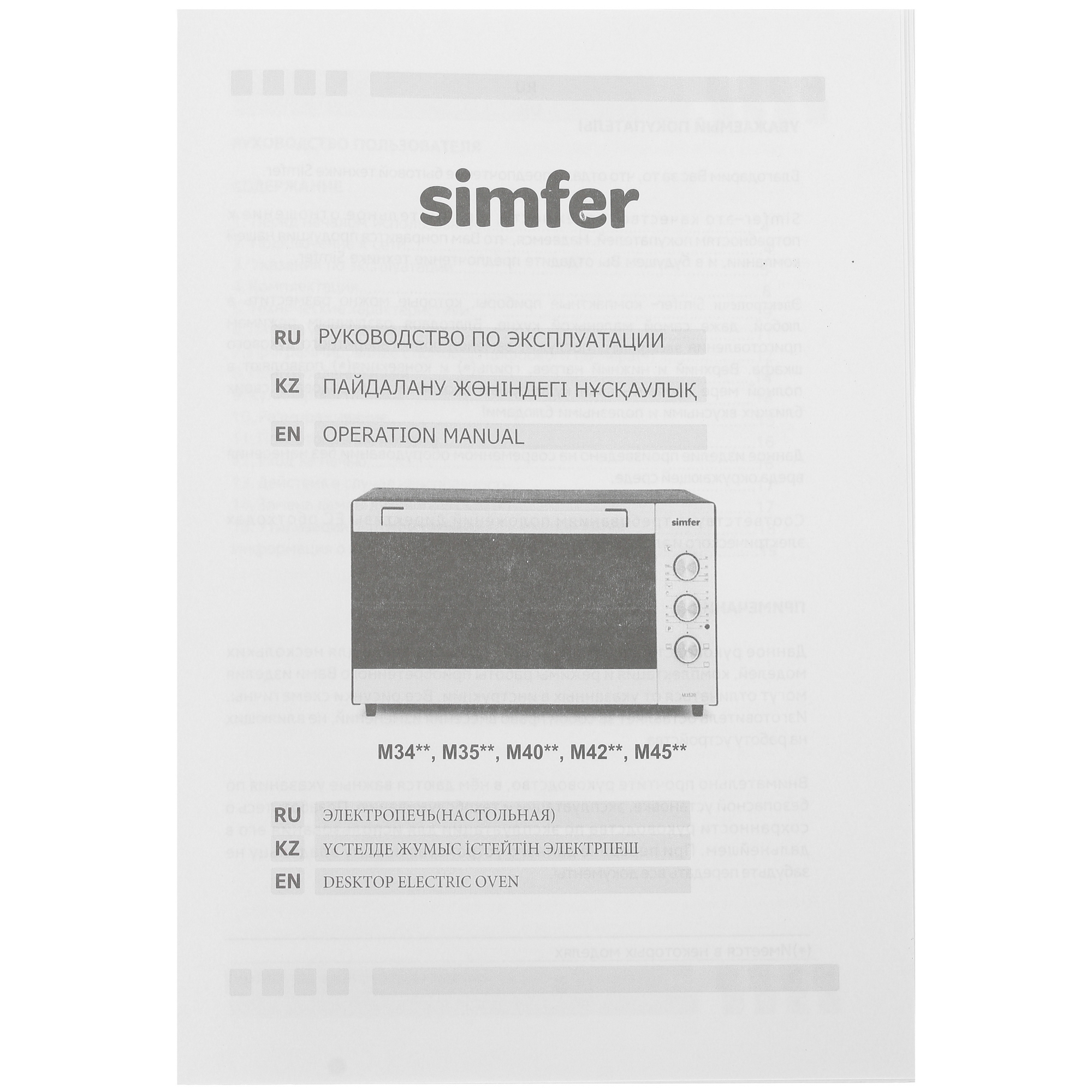 5063774 Мини-печь Simfer M4211 белый STDN-0024419 - Вид №7