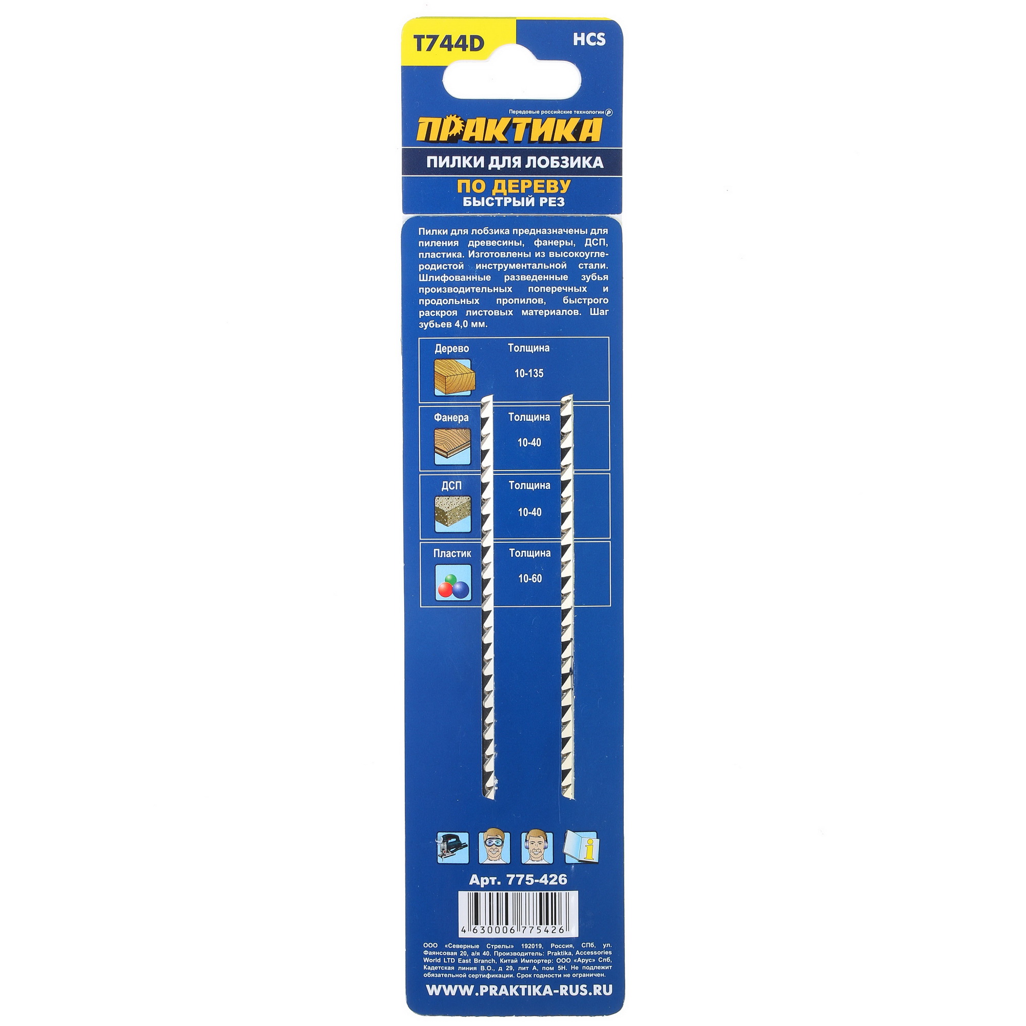 Пилки для лобзика Практика T744D 775-426 1205404 STDN-0034540 - Вид №1