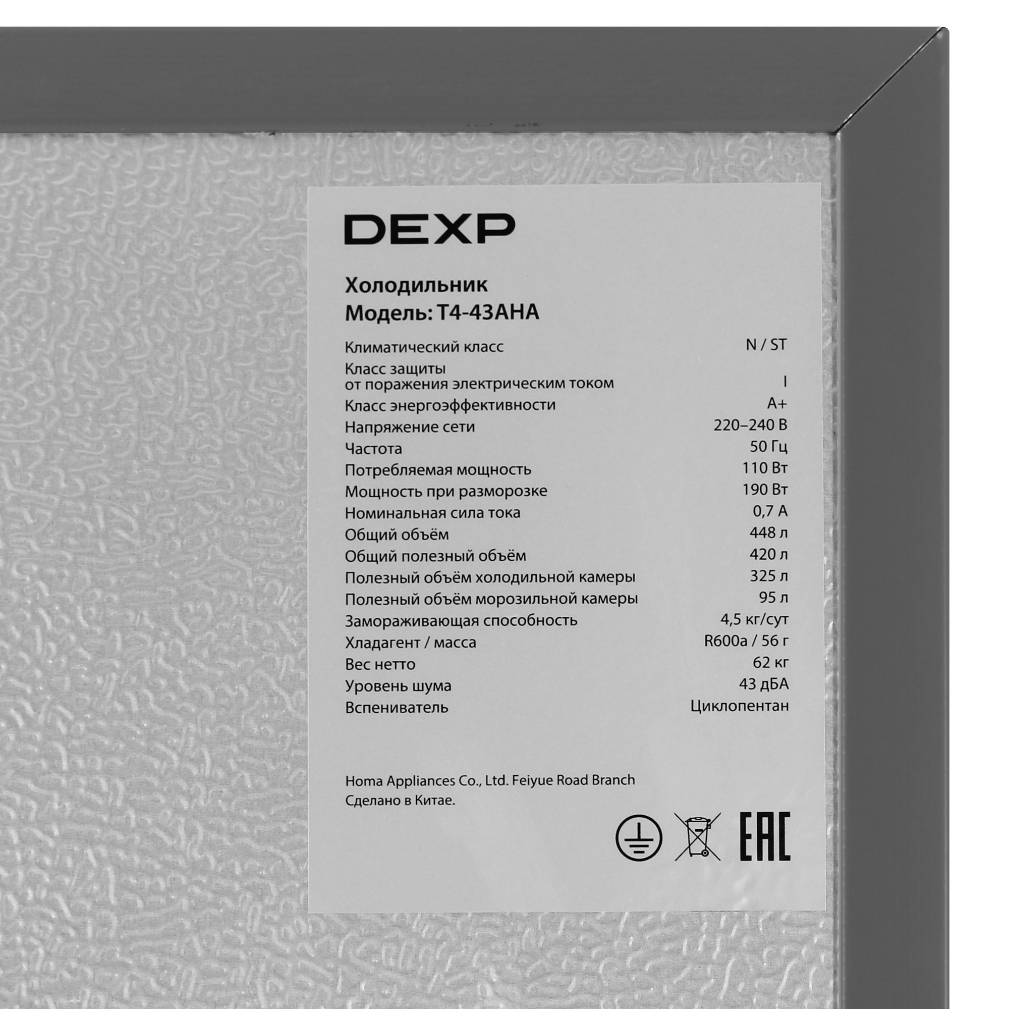 9256863 Холодильник с морозильником   DEXP T4-43AHA серебристый STDN-0001448 - Вид №13