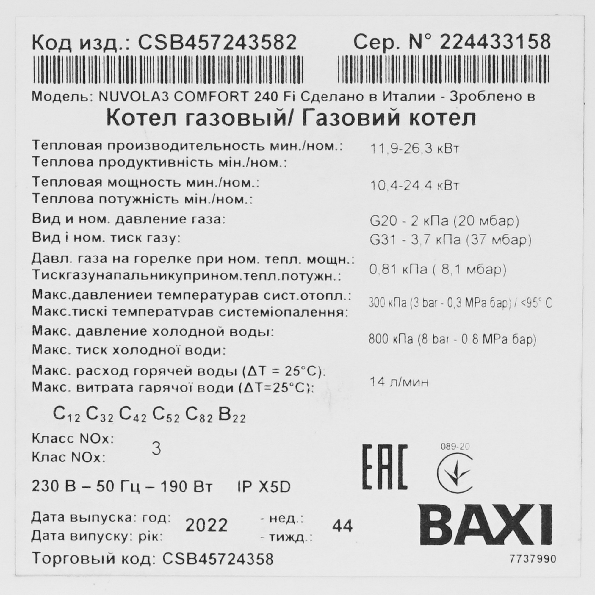 9966074 Газовый котел Baxi NUVOLA-3 Comfort 240 F настенный STDN-0130324 - Вид №4