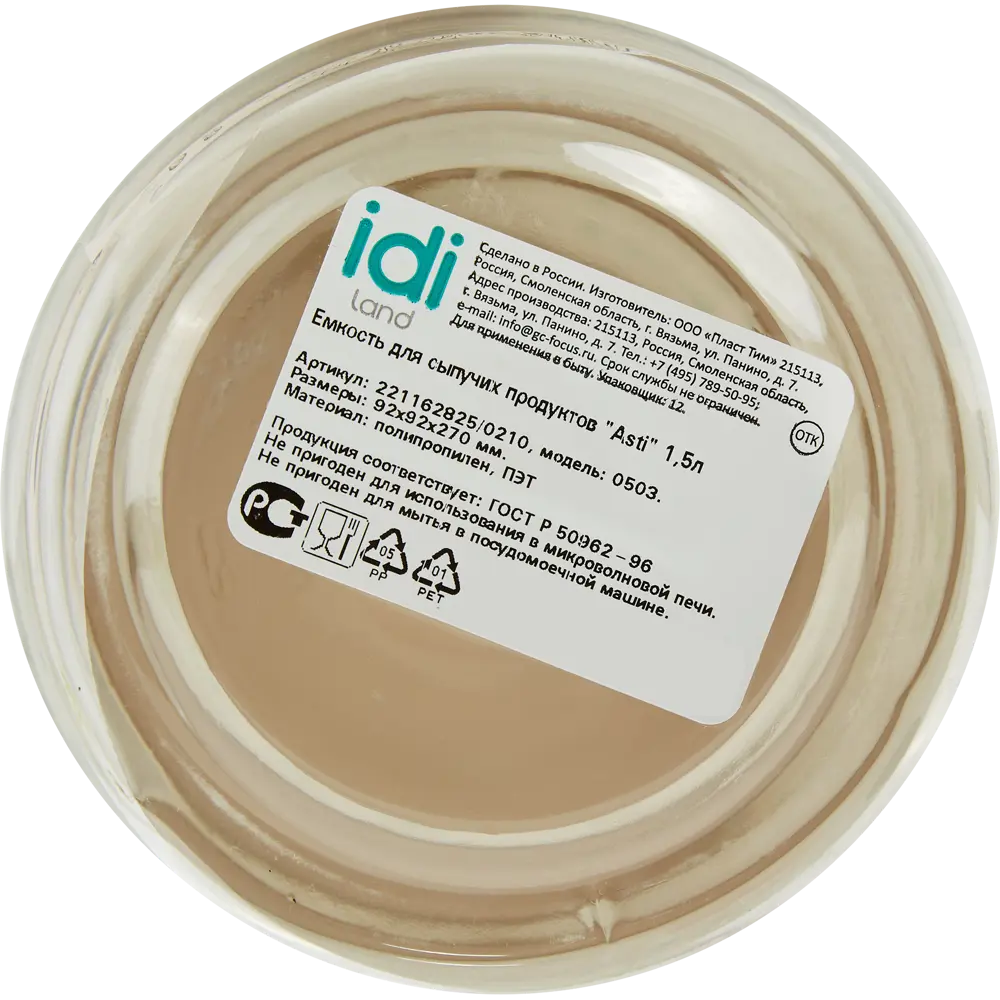 Контейнер для сыпучих продуктов IDI LAND 1500 мл с герметичной крышкой 85320192 STLM-0061346 - Вид №6