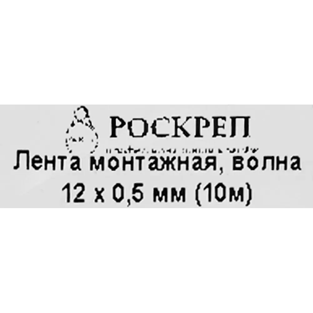 Перфорированная лента волна 12х05 10 м цвет серый 84857965 STLM-2187934 Santreyd  - Вид №4