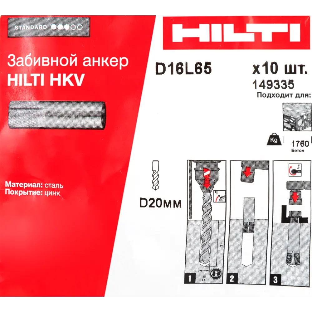 Забивной анкер Hilti HKV 16x65 мм 10 шт. 82656745 STLM-2111998  - Вид №4