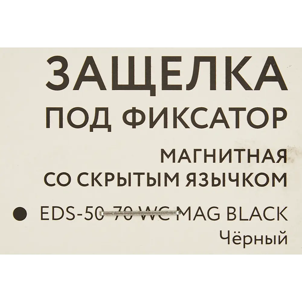 Защелка под фиксатор магнитная 50-70 84x164 мм сталь цвет черный EDSON STLM-2202363 - Вид №3