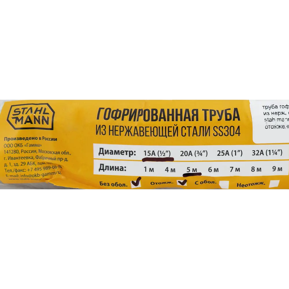 Stahlmann — гофрированная труба из нержавеющей стали ø15 мм 5 м 82667132 STLM-0033350 - Вид №2