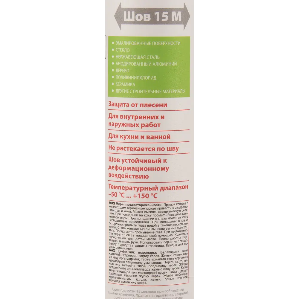 Герметик силиконовый Rx formula санитарный уксусный белый 280 мл STLM-2120006 - Вид №2