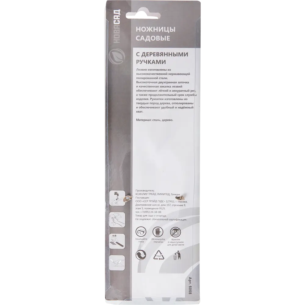Секатор Новасад для комнатных растений с деревянными ручками 82145046 STLM-0020334 - Вид №1