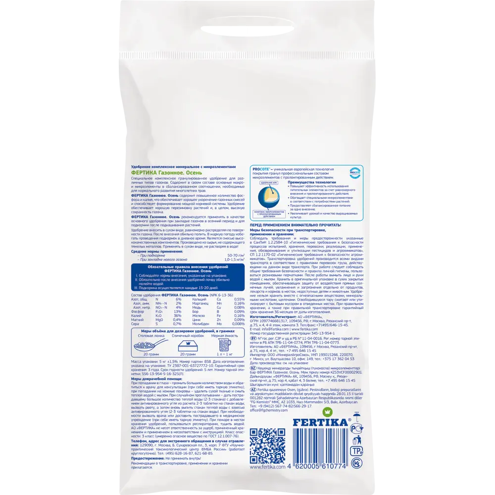 FERTIKA Осеннее газонное удобрение для укрепления трав перед зимой 10 кг 82569796 STLM-0030249 - Вид №1