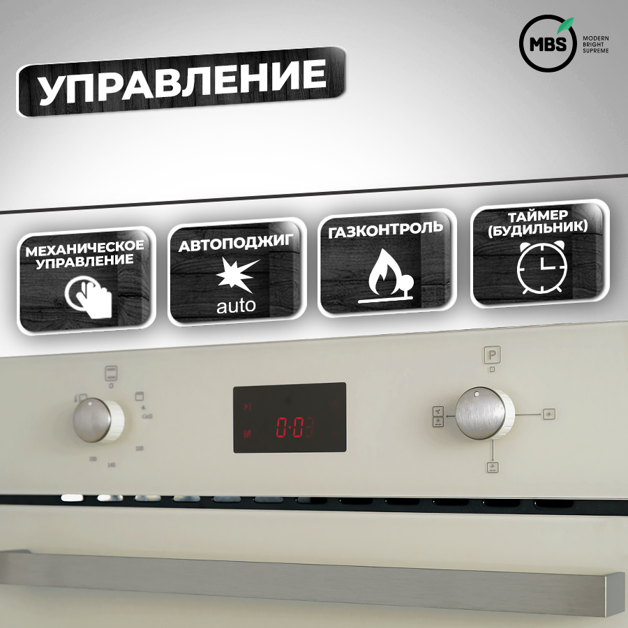 9921910 Газовый духовой шкаф MBS DG-602IV STDN-0112624 - Вид №13