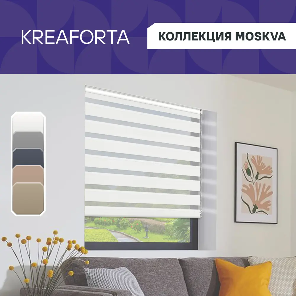 Рулонная штора KREAFORTA Moskva день-ночь с регулировкой освещения 89408495 STLM-1581107 - Вид №1