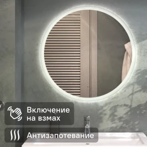 Зеркало VIGO Matteo Comfort с LED-подсветкой и антизапотеванием 89359107