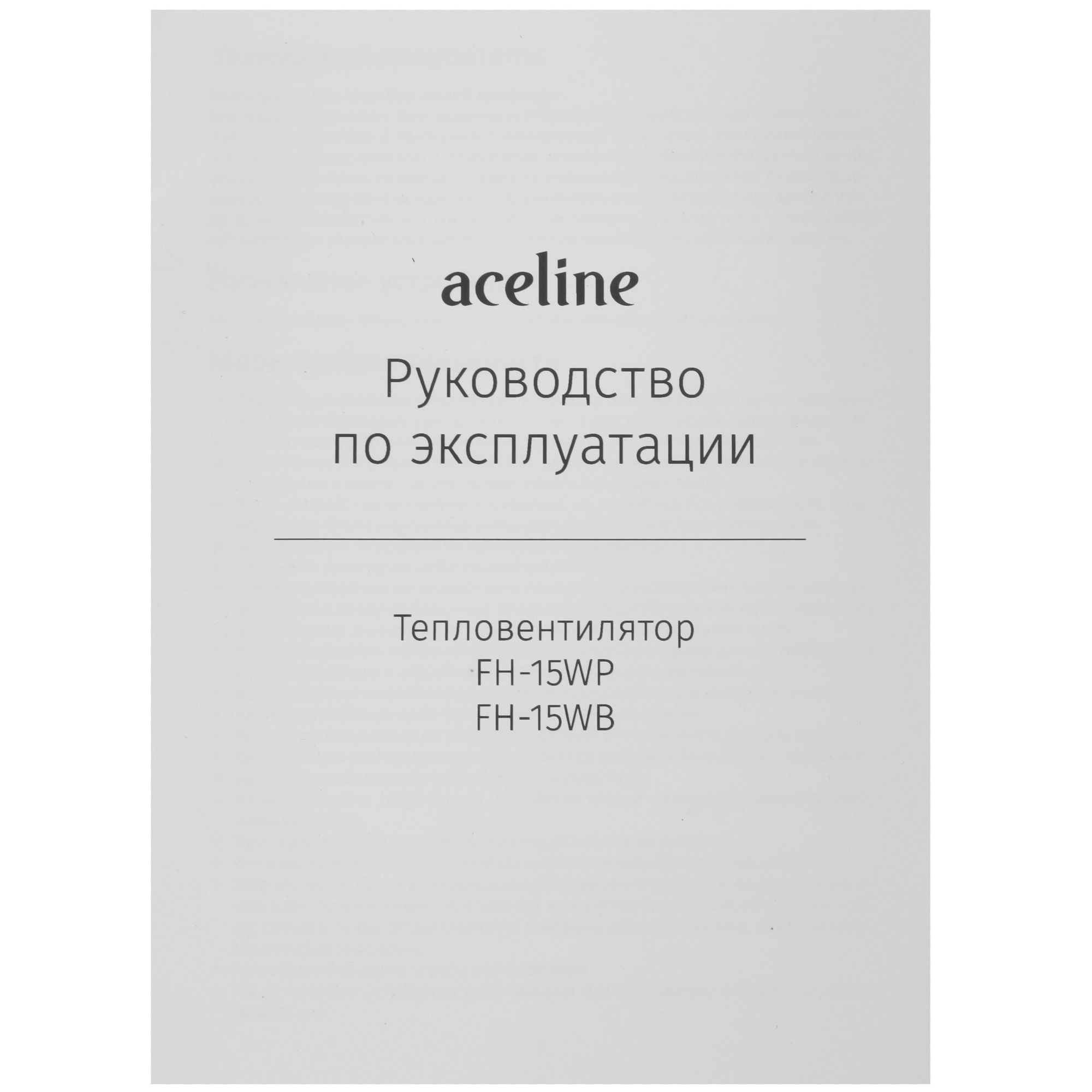 9114071 Тепловентилятор Aceline FH-15WB STDN-0092400 - Вид №6