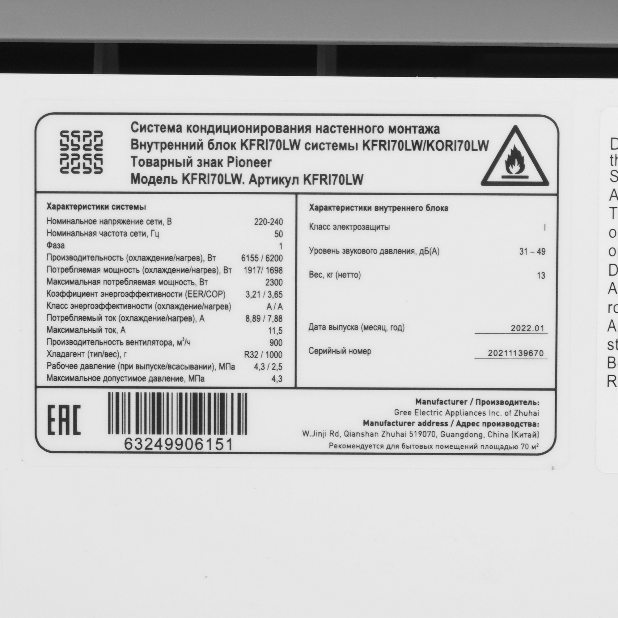 9969173 Кондиционер настенный сплит-система Pioneer KFRI70LW/KORI70LW белый STDN-0113639 - Вид №3