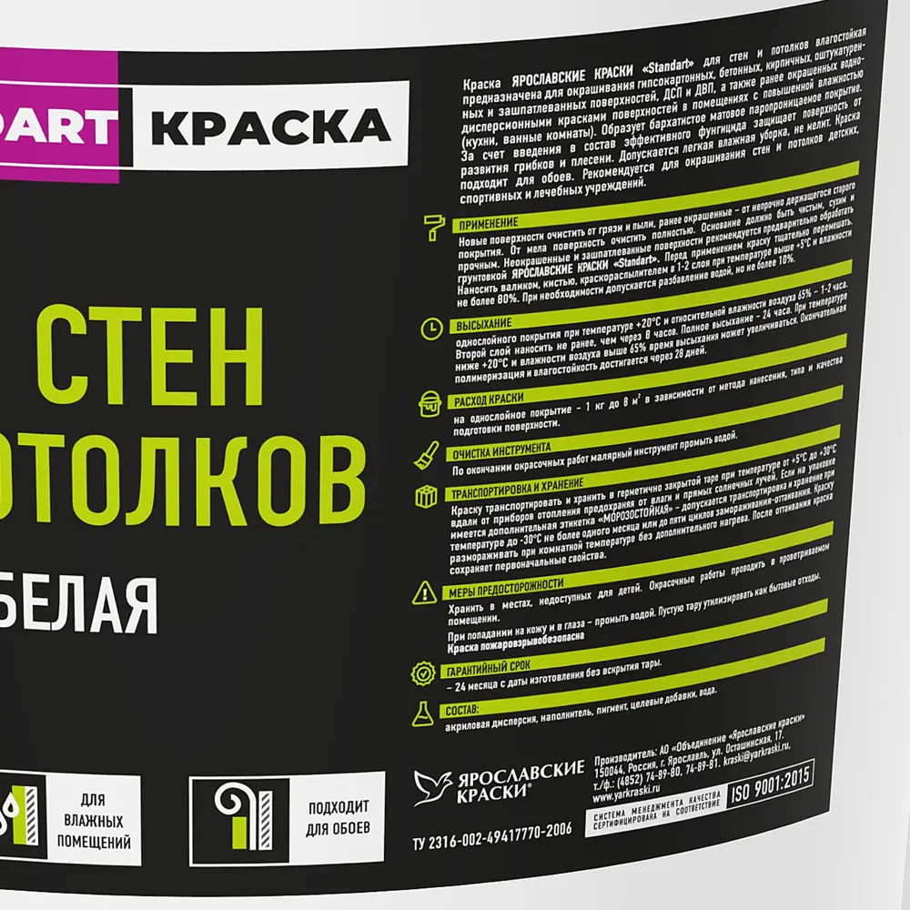 Краска для стен и потолков Ярославские краски Standart влагостойкая цвет белый 19.3 л STLM-2123455 - Вид №1