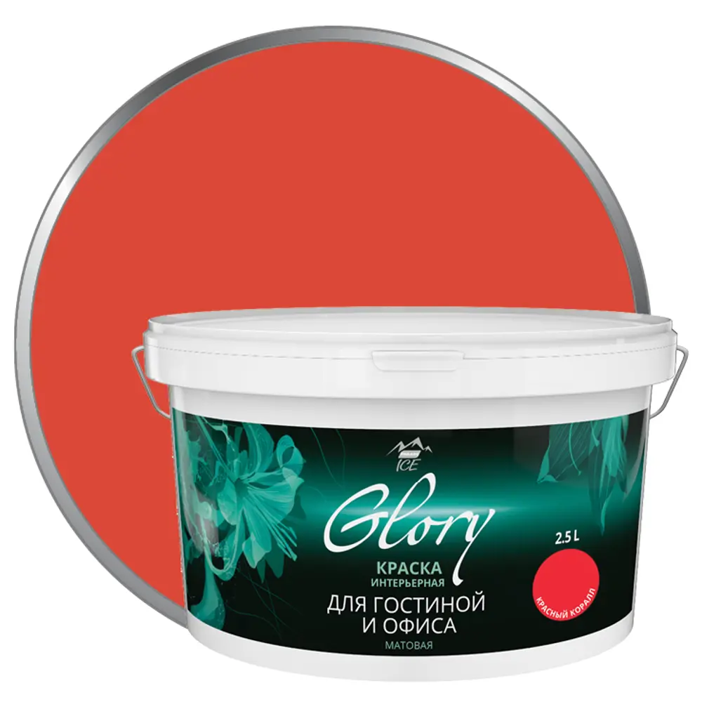 Краска для гостиной Glory 2.5 л цвет красный коралл 81963890 STLM-2184568 PARADE ICE 