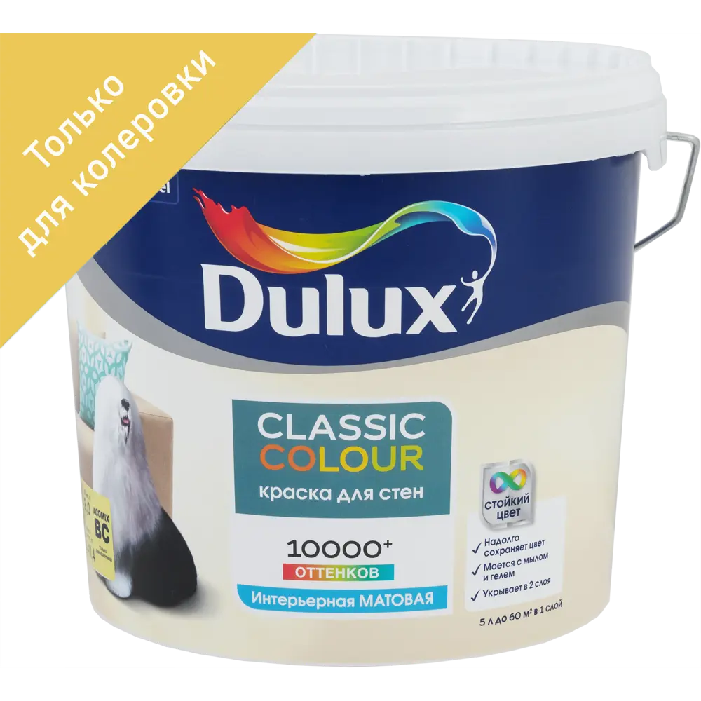 Краска для колеровки латексная Dulux Classic Colour прозрачная база BC 4.5 л STLM-2148079