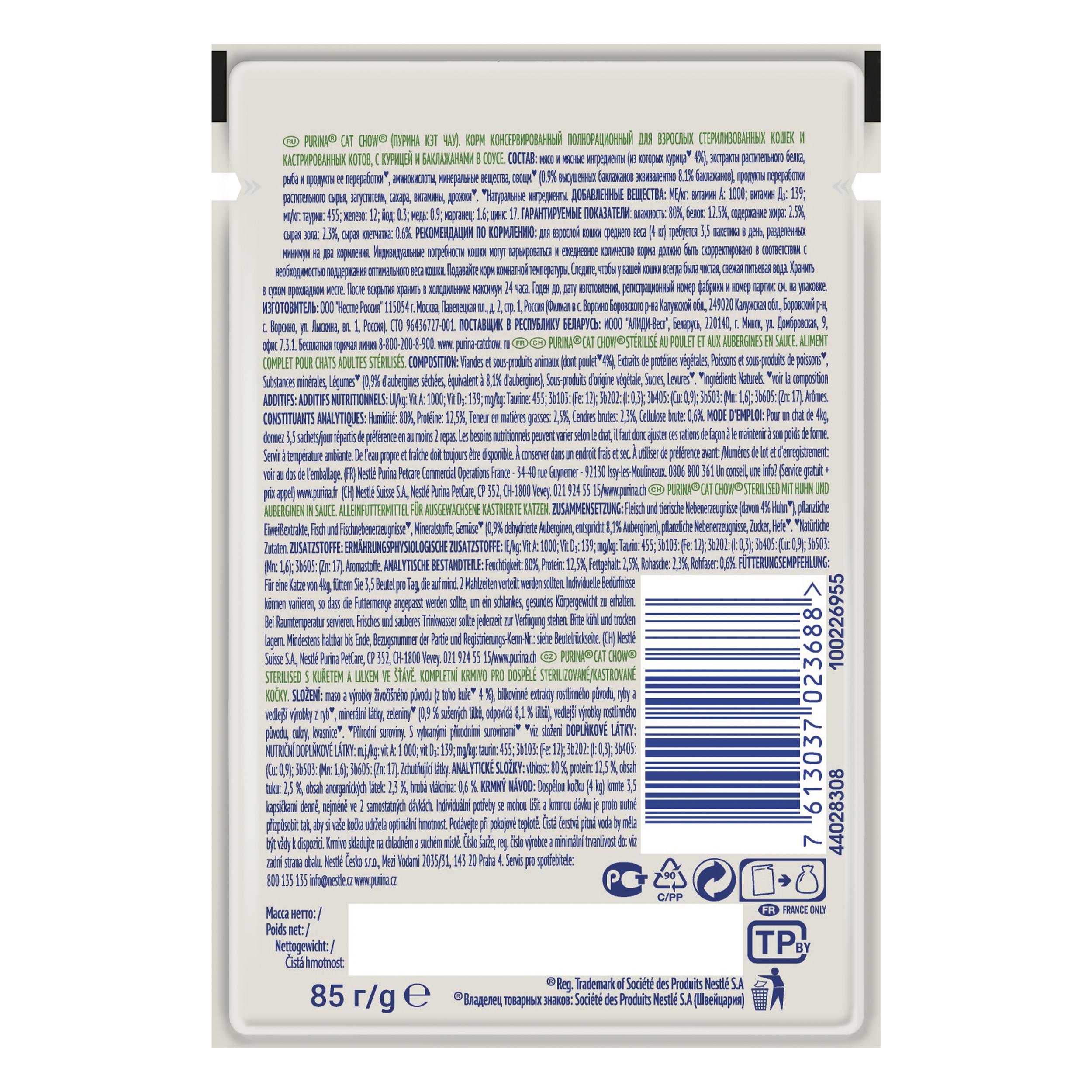 ПР0049782 Корм для кошек для стерилизованных и кастрированных, курица и баклажаны в соусе, пауч 85 г Cat Chow  - Вид №1