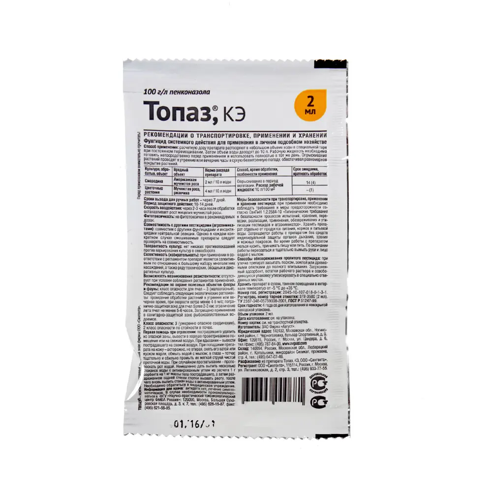 Santreyd Топаз — системный фунгицид для защиты садовых культур 12727362 STLM-0953983 - Вид №1