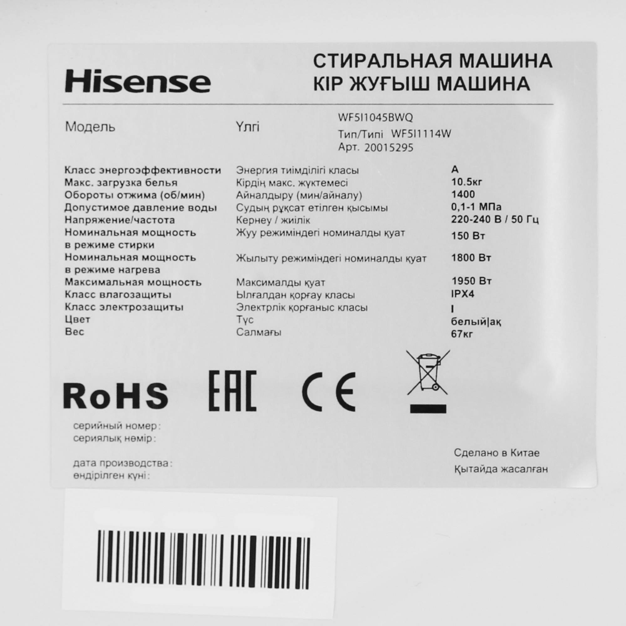 9258772 Стиральная машина Hisense WF5I1045BWQ белый STDN-0021140 - Вид №8