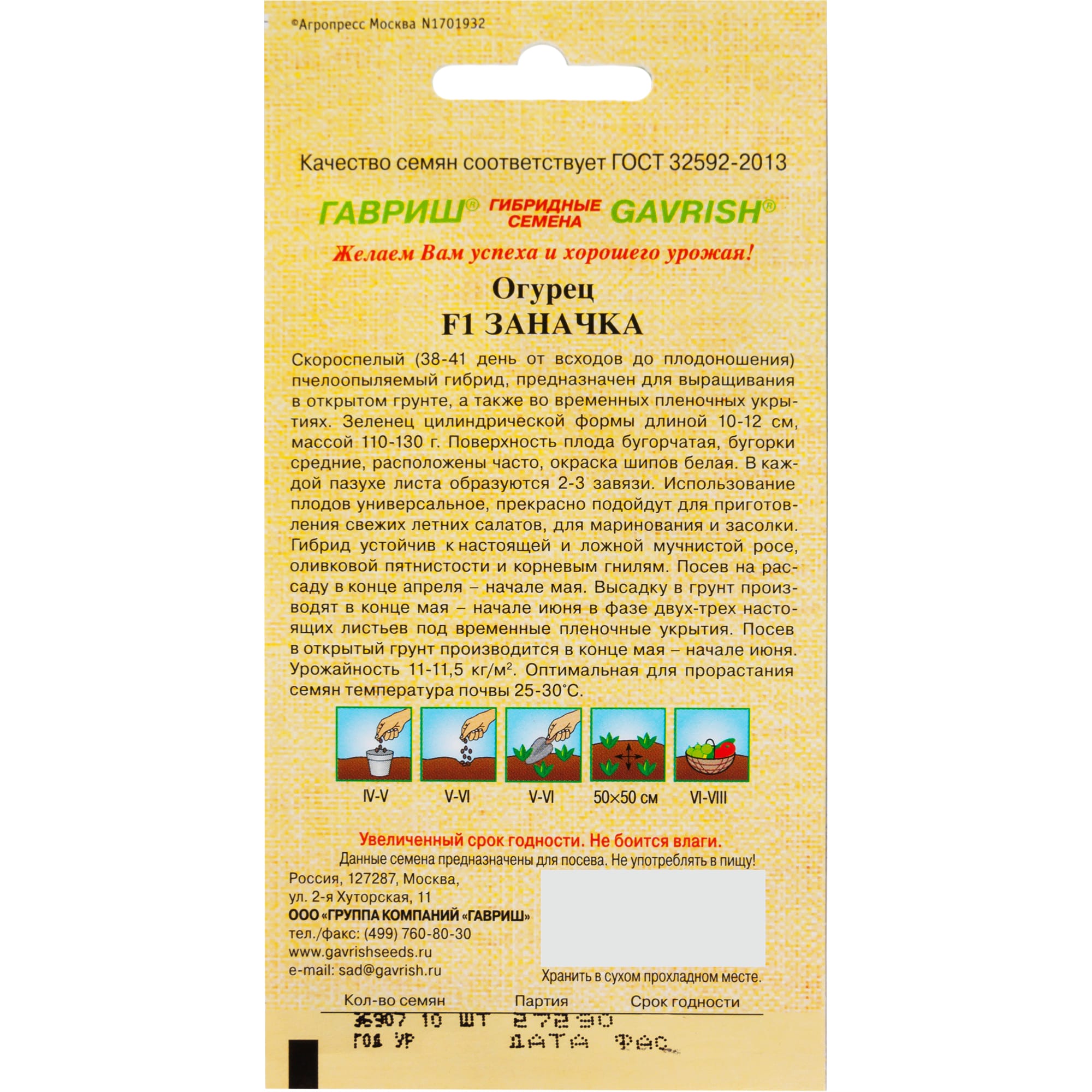 82097791 Семена Огурец «Заначка» F1, 10 шт Santreyd  - Вид №1