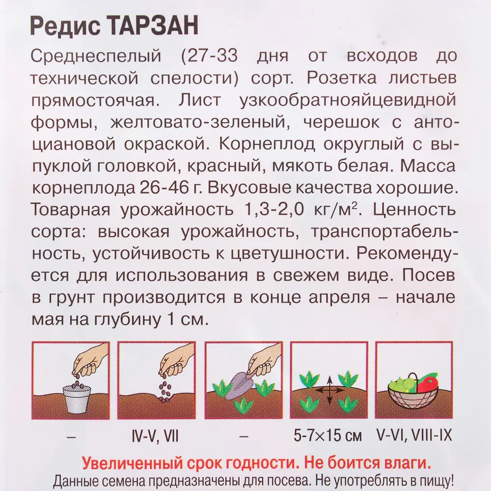 Семена Редис «Тарзан» 1 г, (Голландия) 81933348 STLM-2195581 ГАВРИШ  - Вид №2