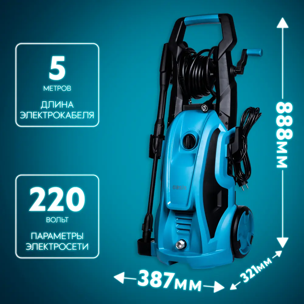 Мойка высокого давления сетевая Oasis MD-165, 165 бар, 480 л/ч STLM-2086300 - Вид №3