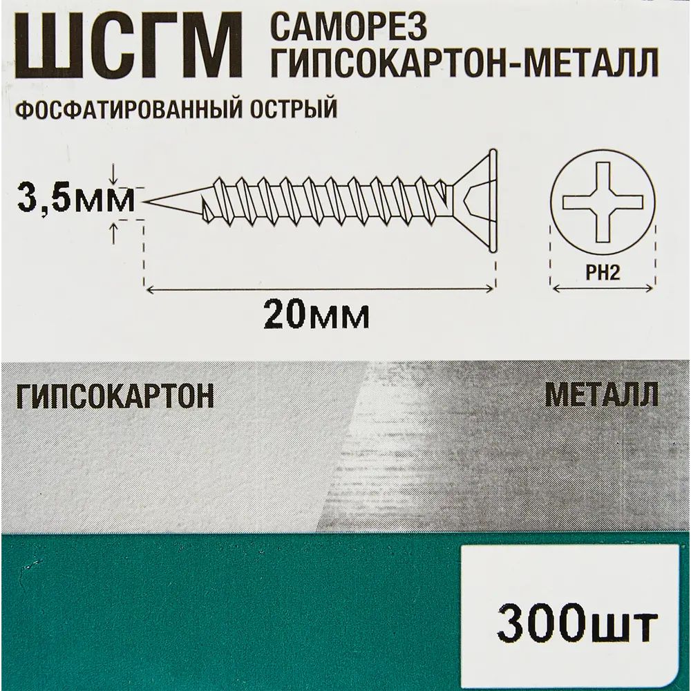 Santreyd саморезы по металлу 3.5×20 мм с фосфатным покрытием 300 шт 87105374 STLM-0073337 - Вид №5