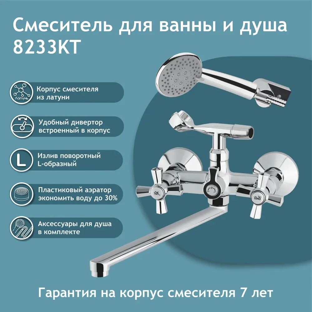 91753021 Смеситель для ванны Aquakratos Смеситель для ванны aquakratos 8233KT двухвентильный с душевой лейкой цвет хром STLM-0968102