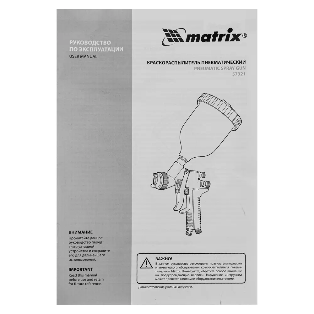 Краскопульт пневматический Matrix 57321 верхний бак 280 л/мин 0.6 л 87705576 STLM-2080026  - Вид №9
