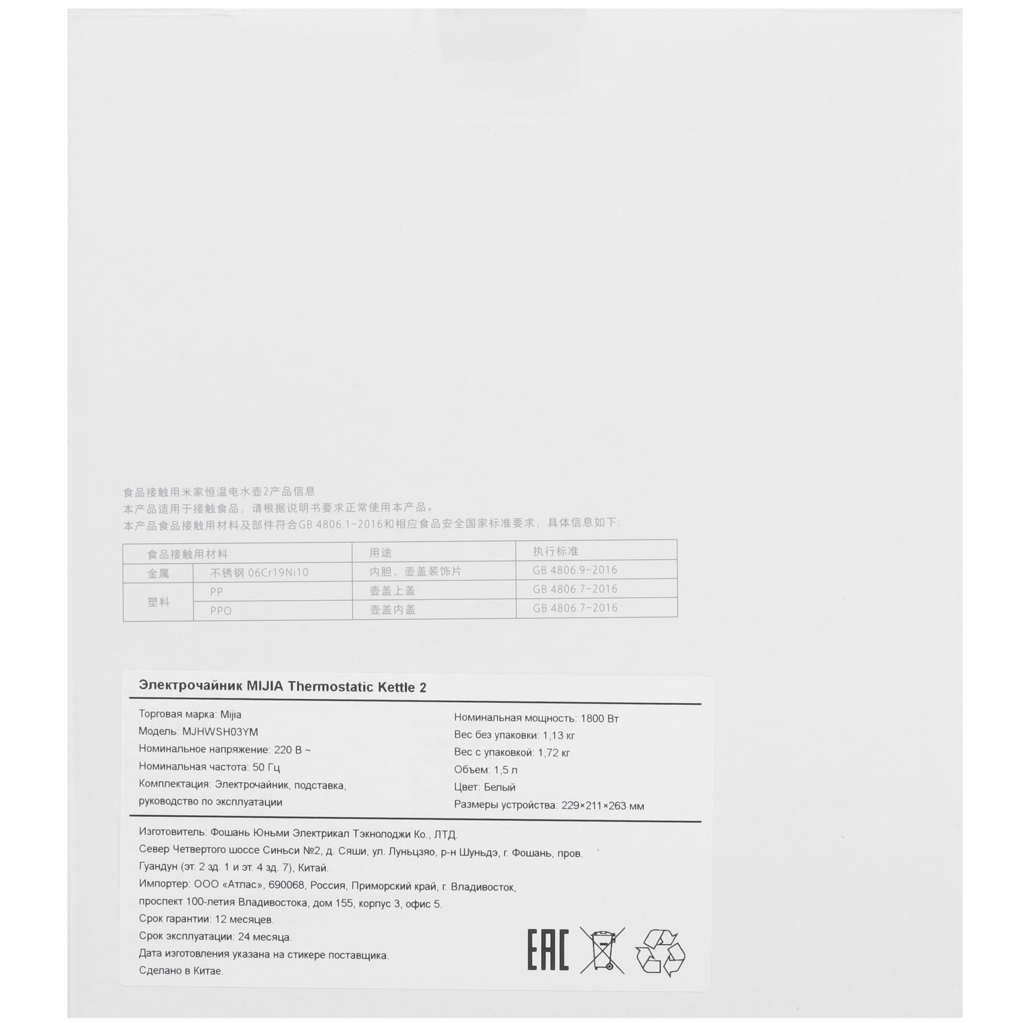 5446202 Электрочайник MIJIA Thermostatic Kettle 2 белый STDN-0052647 - Вид №7