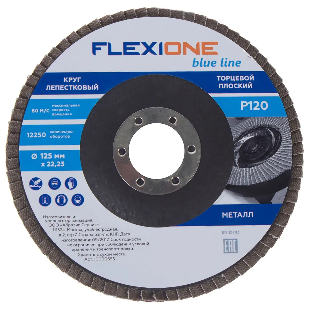 Лепестковый шлифовальный круг FLEXIONE Р120 125х22.2 мм для грубой обработки 81929900 STLM-0844296 - Вид №2