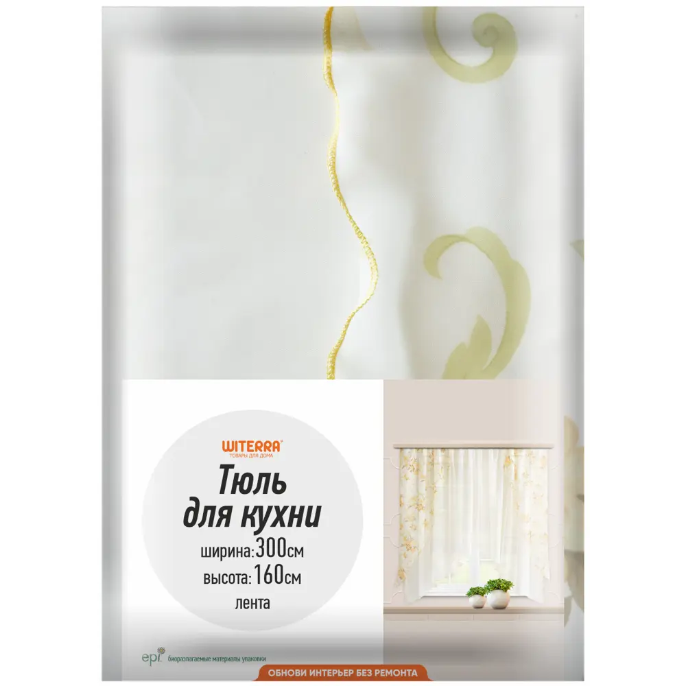 Комплект штор на ленте для кухни Офелия 300x160 см цвет золото WITERRA STLM-2199943 - Вид №3