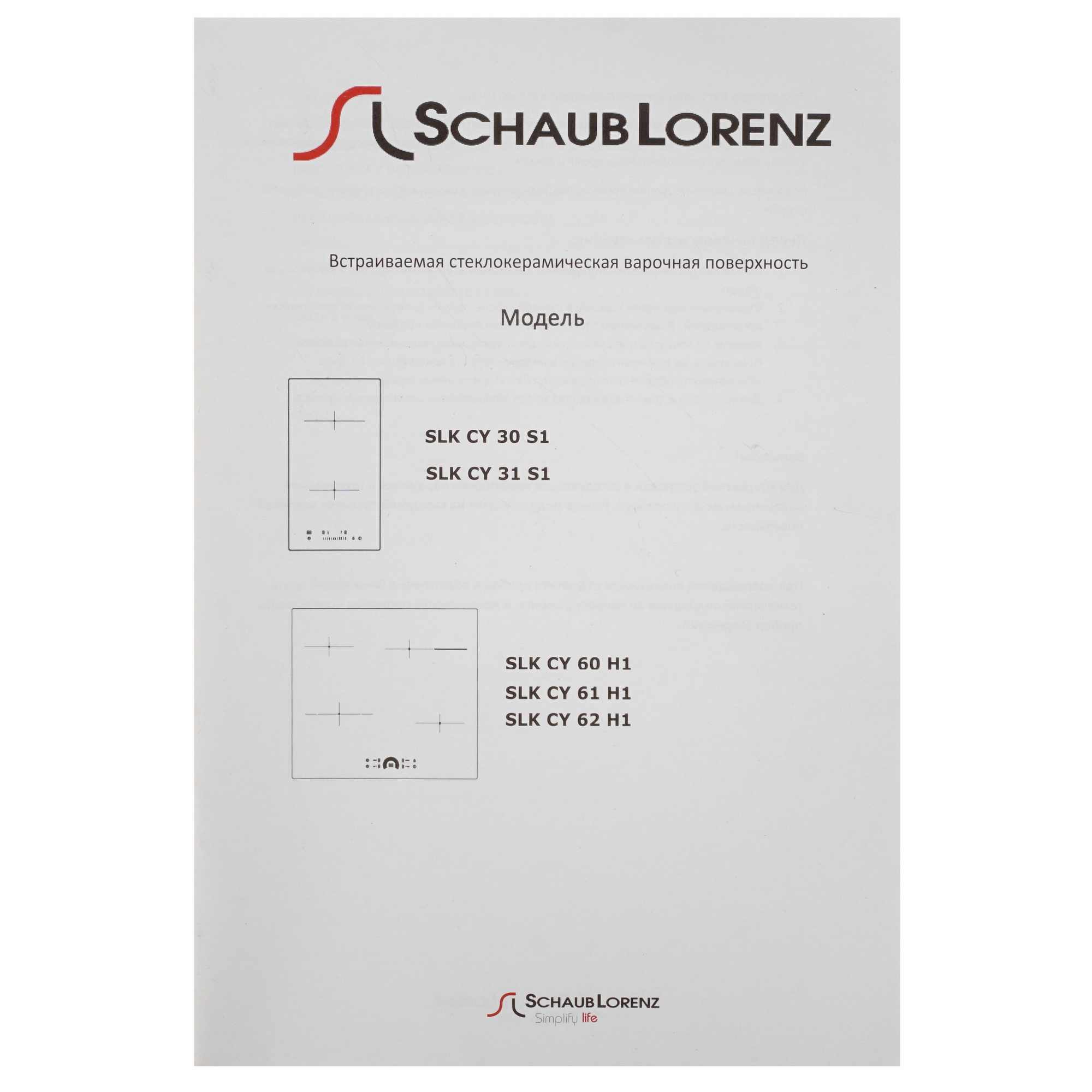 5356592 Электрическая варочная поверхность Schaub Lorenz SLK СY62H1 STDN-0072838 - Вид №6