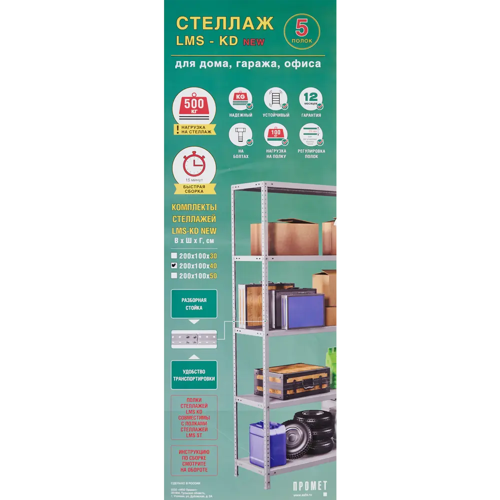 ПРАКТИК - Металлический стеллаж 5-полочный для гаража и мастерской 82285505 STLM-0024103 - Вид №8
