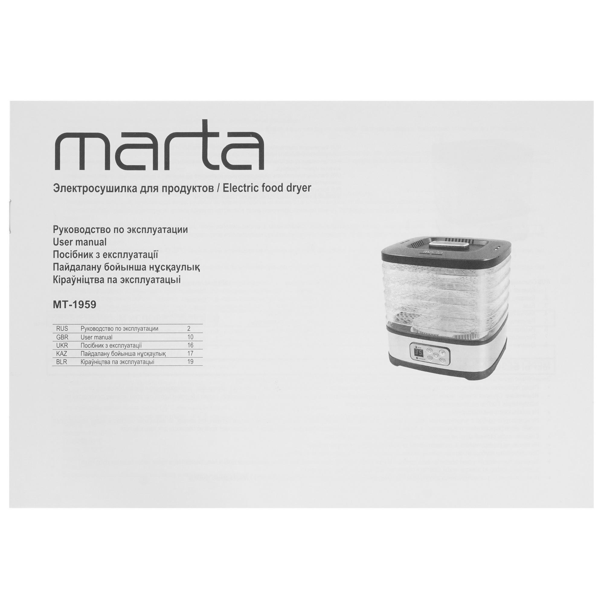 9058650 Сушилка для овощей и фруктов MARTA MT-1959 белый STDN-0099543 - Вид №6