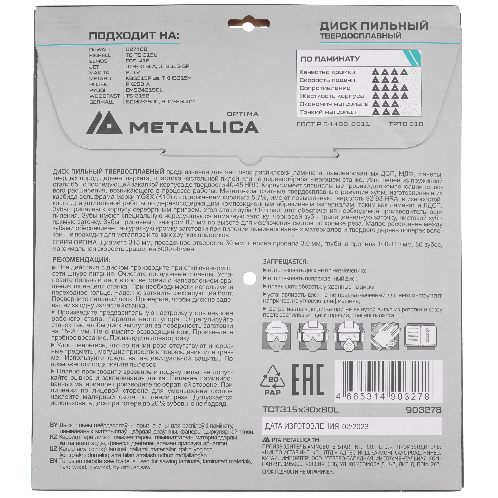 Диск пильный Metallica 903278 9120653 STDN-0015316 - Вид №2