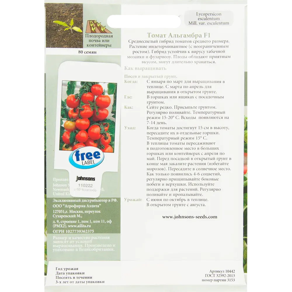 Семена Томат Альгамбра 13876896 STLM-2091854 JOHNSONS  - Вид №1