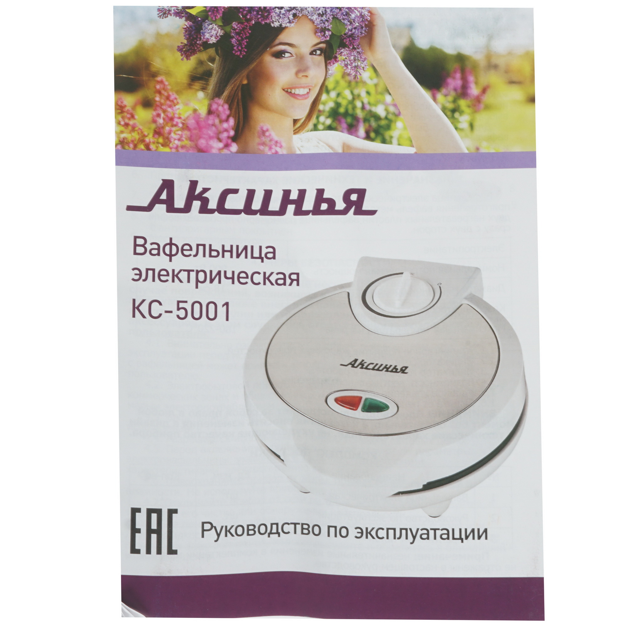 8124413 Вафельница АКСИНЬЯ КС-5001 белый STDN-0093839 - Вид №5