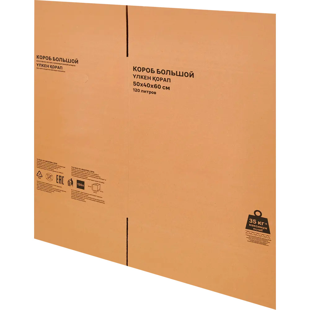 Короб для переезда Лемана Про 50x40x60 см картон нагрузка до 35 кг STLM-2071610 - Вид №3